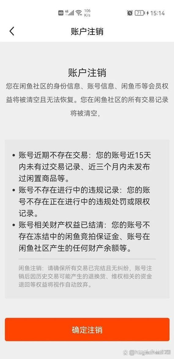 如何注销闲鱼用户