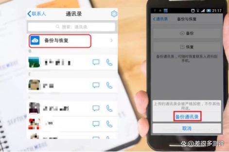 如何找回手机通讯录联系人号码