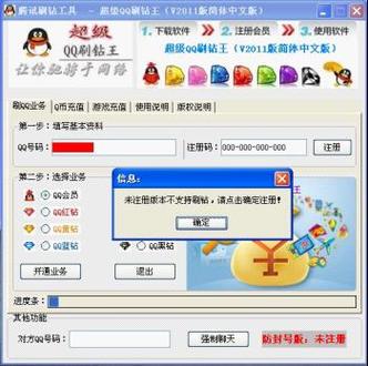 刷5000q币插件破解版
