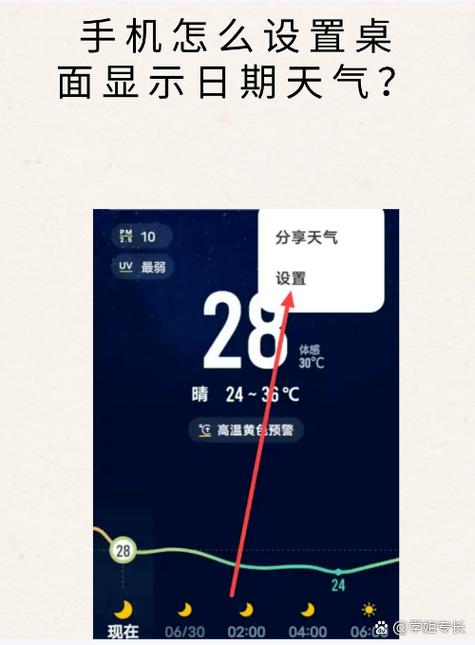 天气预报如何放到桌面