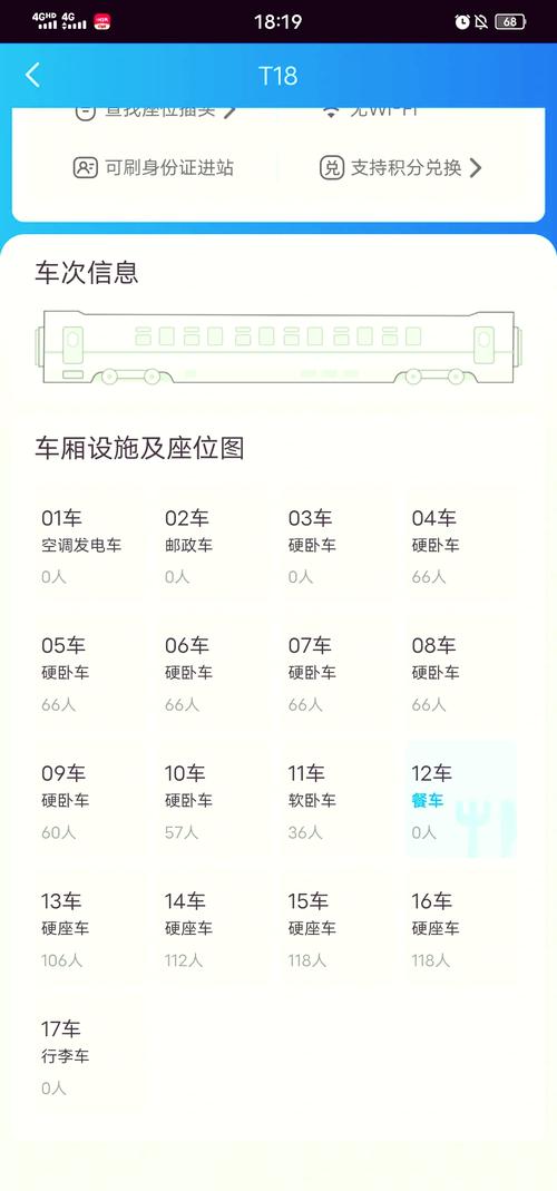火车票好友加速榜怎么看到全部的人