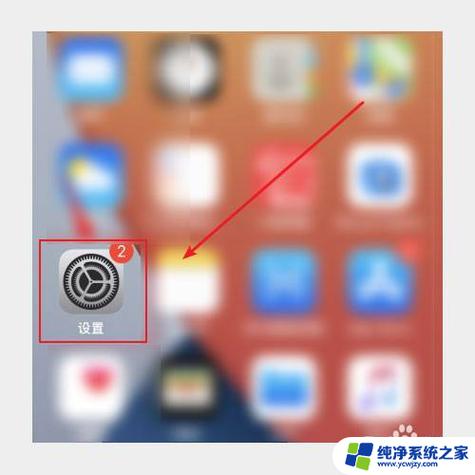 苹果相机怎么关闭镜像模式