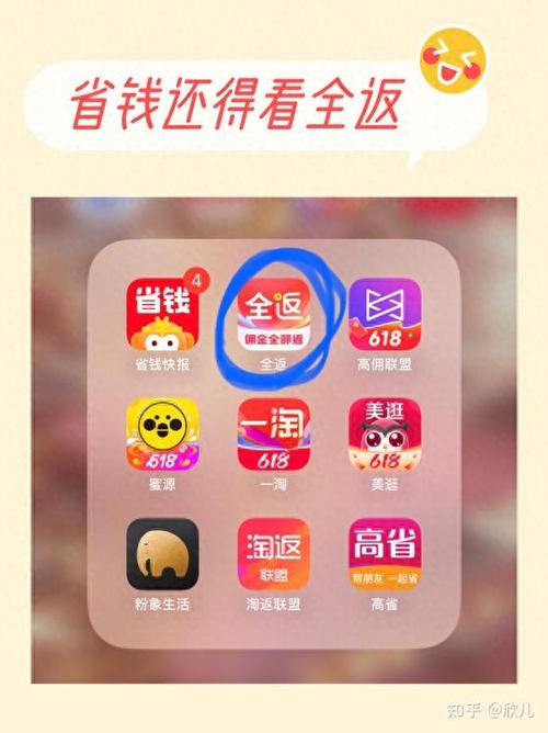 省钱日记待返利