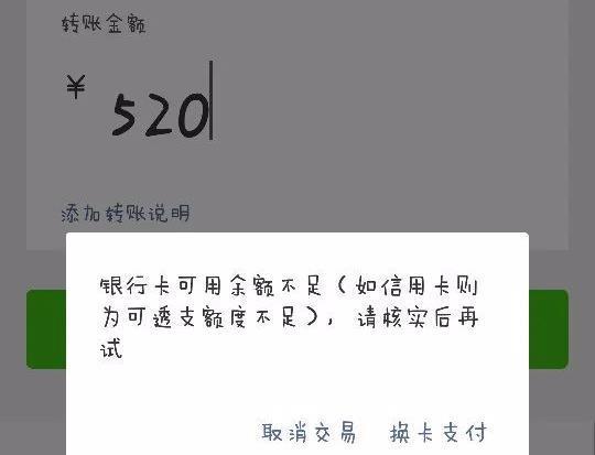 卡里有钱转账却显示余额不足
