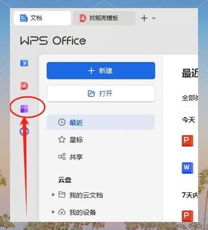 office和wps区别缩略图