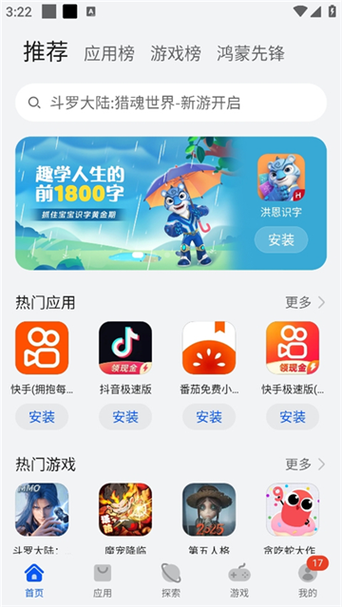 软件市场下载app