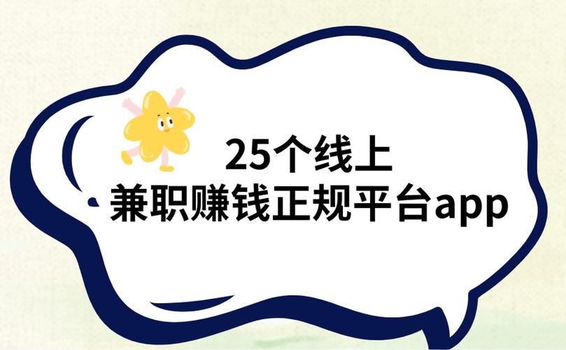 正规兼职赚钱平台app