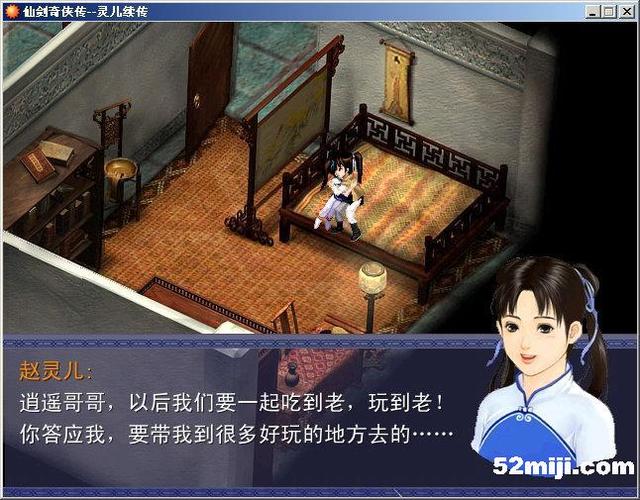 仙剑奇侠传 单机免费无限制版游戏截图
