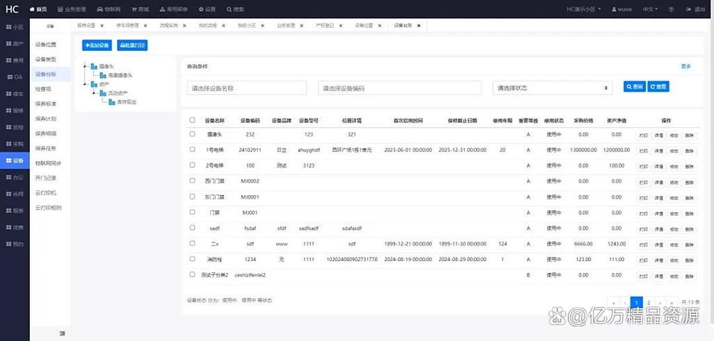 物业软件管理系统高清版游戏截图