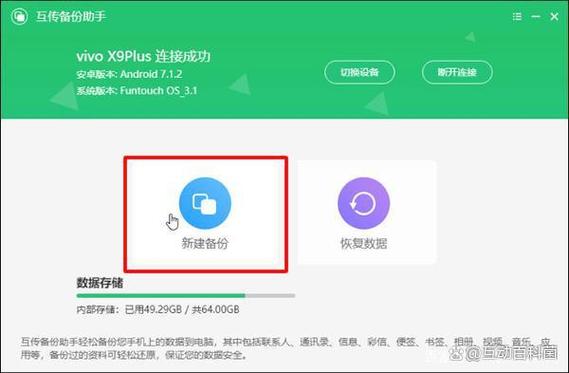 vivo手机备份数据同步的方法免费版手机正版游戏截图