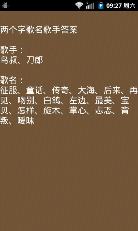 疯狂猜歌经典曲目答案纯净无广告版游戏截图
