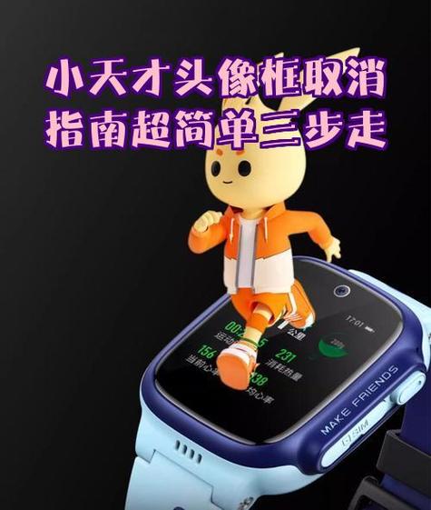 小天才默认官方妈妈头像怎么改