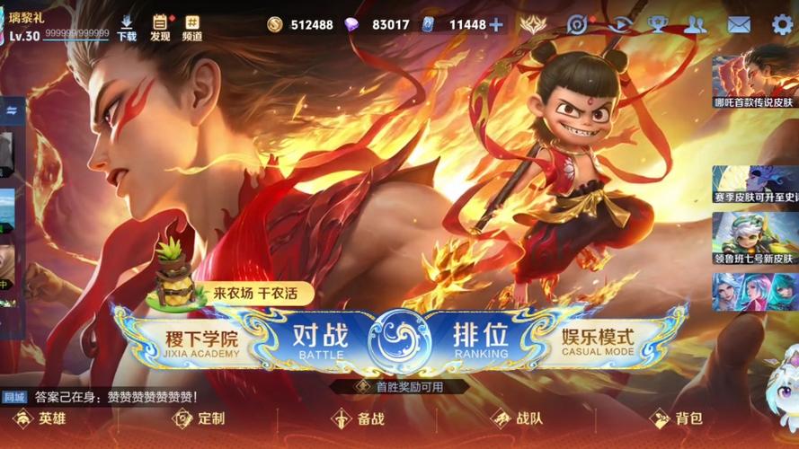 王小贱抽王者荣耀哪吒二联动皮肤通用版游戏截图