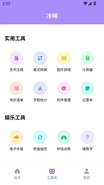 冷眸软件库官网下载通用版游戏截图