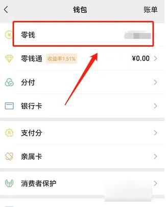 微信钱包提现免费额度是多少