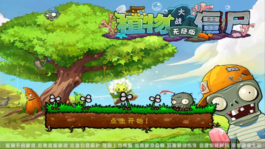 植物大战僵尸破解内购去广告版游戏截图