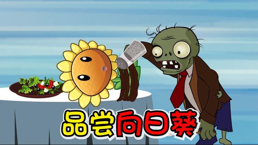 植物大战僵尸之僵尸吃植物攻略大全新手入门游戏截图