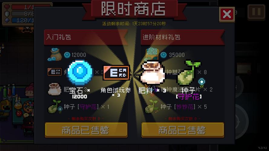 元气骑士破解版内购缩略图