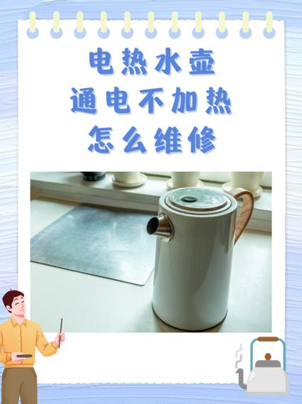 电热水壶三个故障