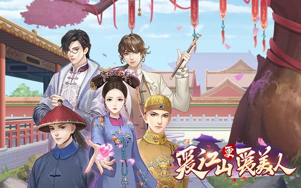 爱江山更爱美人官方下载