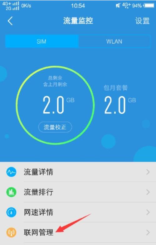vivo手机如何查询流量