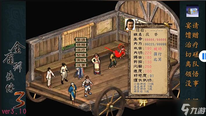 金庸群侠传3免谷歌汉化版游戏截图