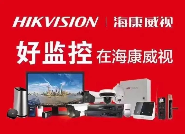 海康监控广告语