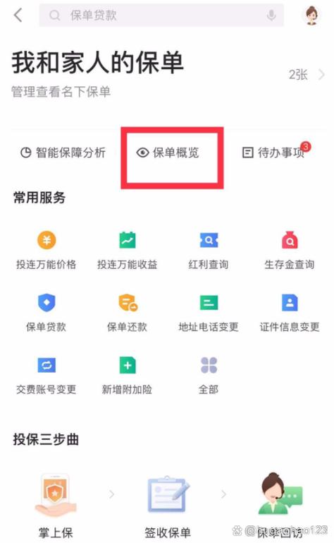 手机查保单怎么查询
