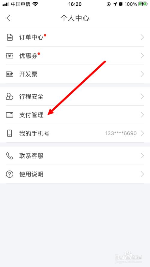 百度地图打车后如何修改目的地