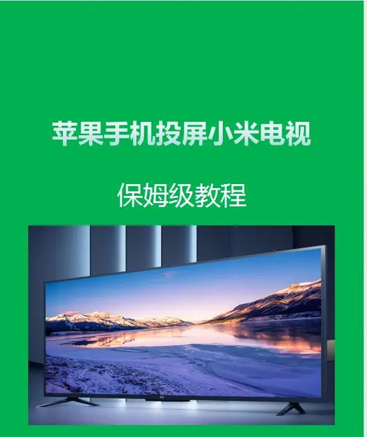 ipad如何投屏到小米电视
