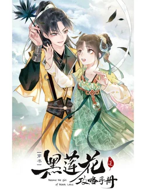 黑莲花攻略手册赵轻衣番外