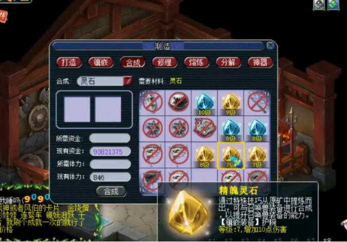 精魄灵石合成消耗明细