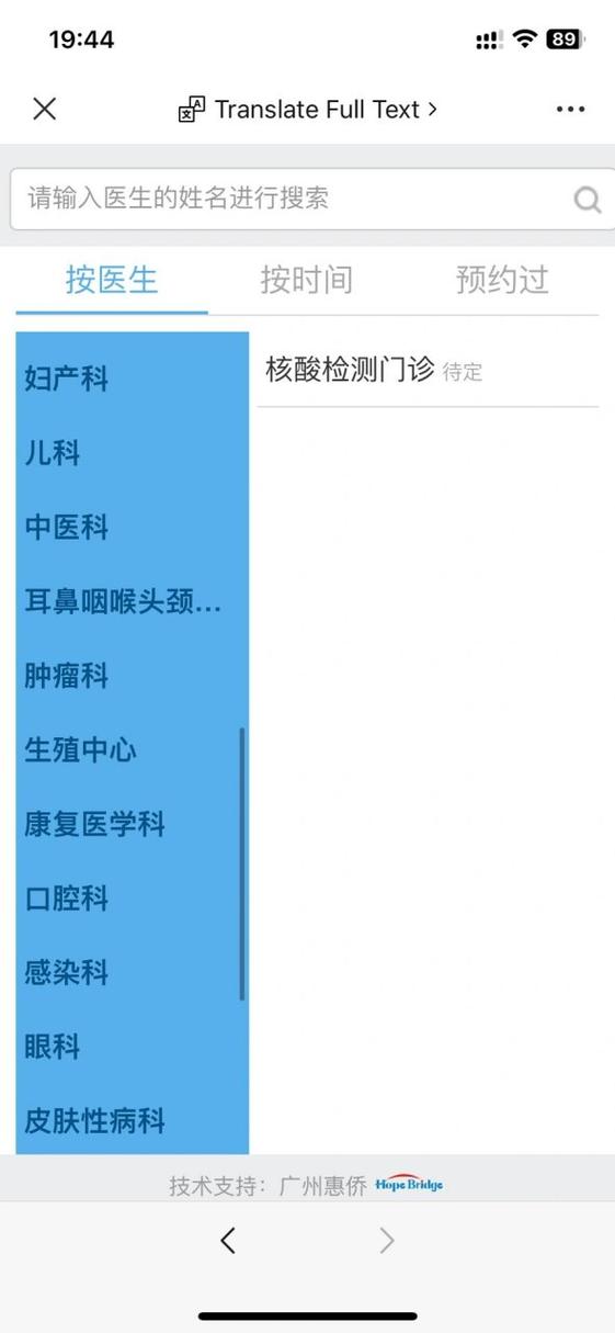 中心医院挂号网上预约缩略图