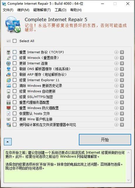 电脑不小心点了网络重置怎么办