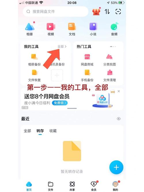 手机怎么把百度网盘的文件导入电脑