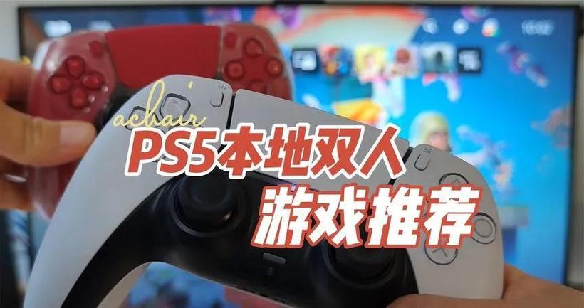 ps5双人游戏需要两个账号吗