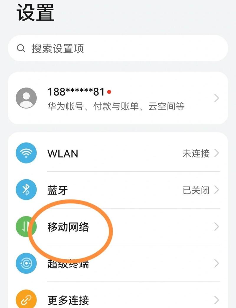 华为怎么把流量使用换成卡二