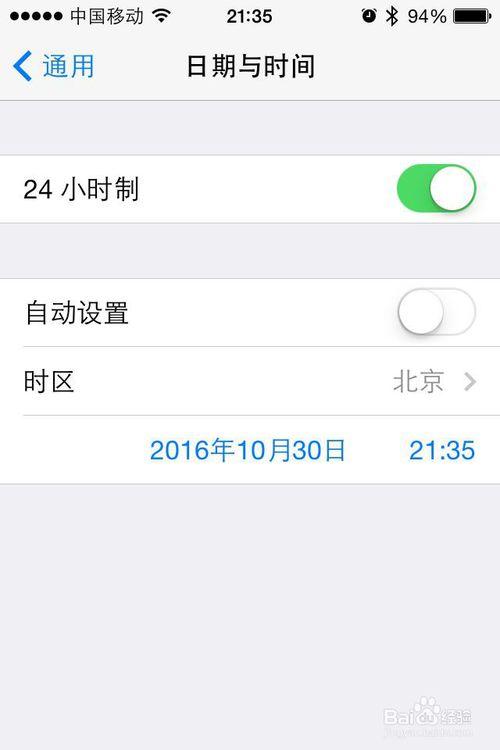 手机时间设置12小时怎么弄
