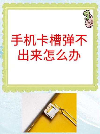 vivo手机卡取不出来怎么办
