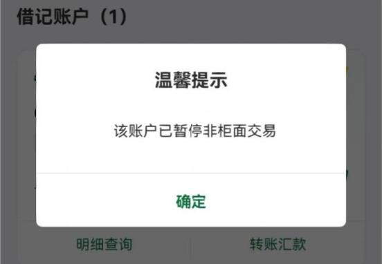已关闭账户非柜面支付功能是什么意思