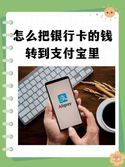 支付宝如何把银行卡钱转到支付宝