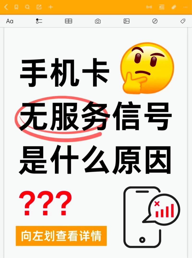 卡突然显示无服务是怎么回事