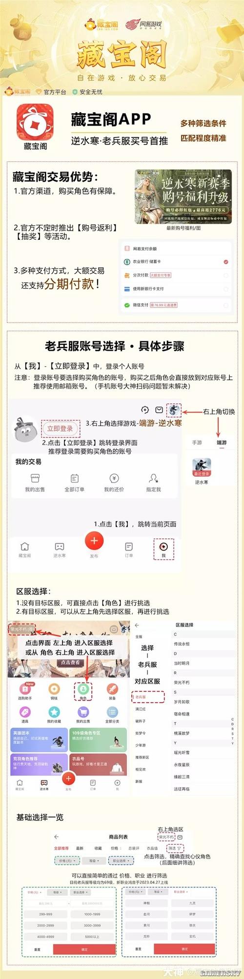 网易藏宝阁渠道版入口