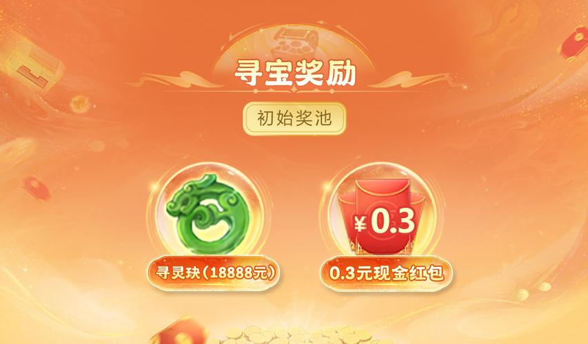 一起来寻宝红包版下载