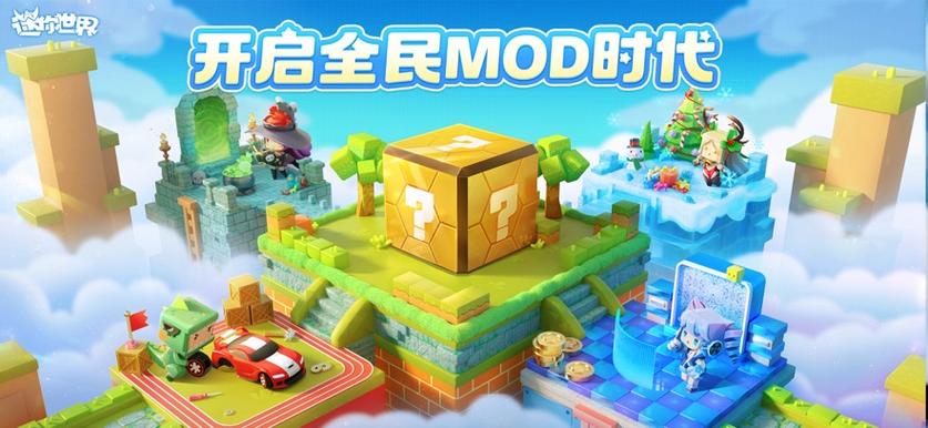 迷你世界基地下载电视版游戏截图