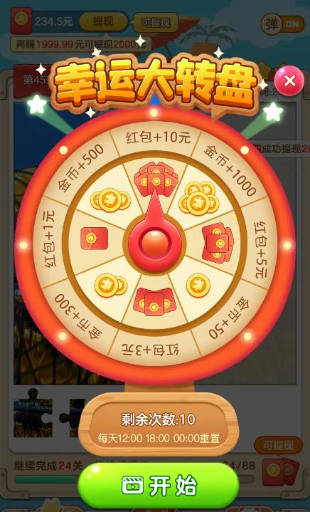 欢乐拼拼乐红包版高级版游戏截图