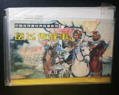 岳飞传故事免费阅读