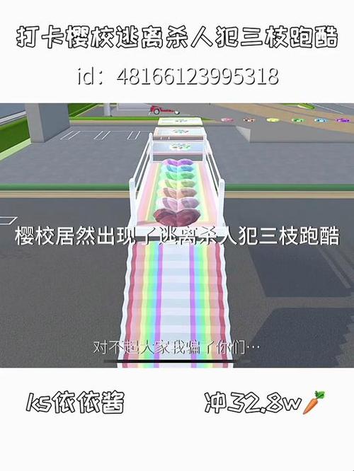 樱花校园逃离跑酷内购版游戏截图
