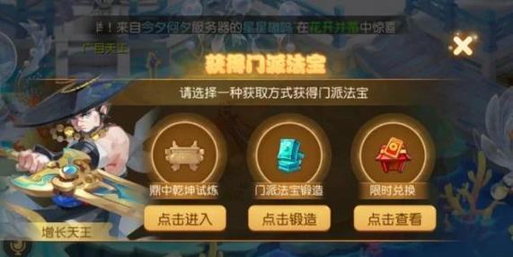 问道手游法宝如何快速升级MOD版游戏截图