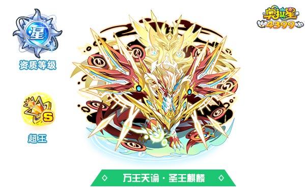圣王麒麟不突破厉害吗